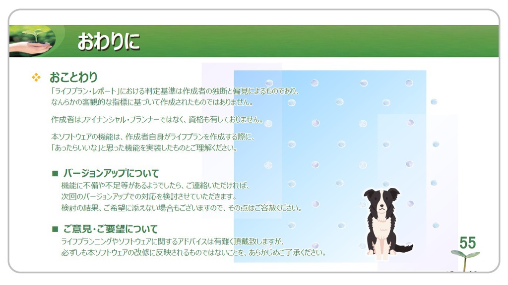 きままにライフプラン ~利用マニュアル~