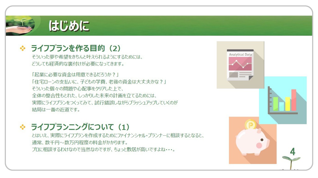 きままにライフプラン ~利用マニュアル~