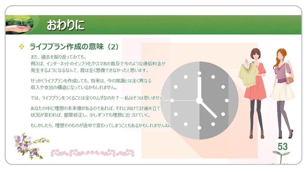 きままにライフプラン ~利用マニュアル~