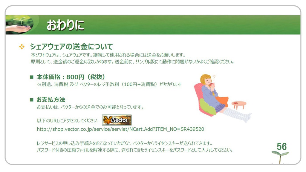 きままにライフプラン ~利用マニュアル~