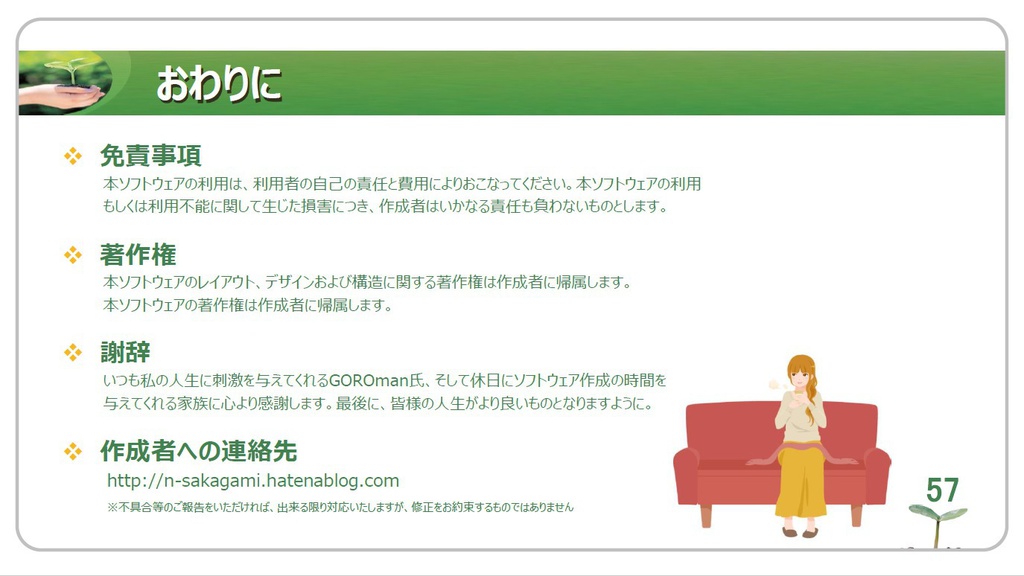 きままにライフプラン ~利用マニュアル~