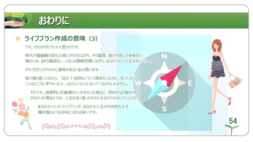 きままにライフプラン ~利用マニュアル~