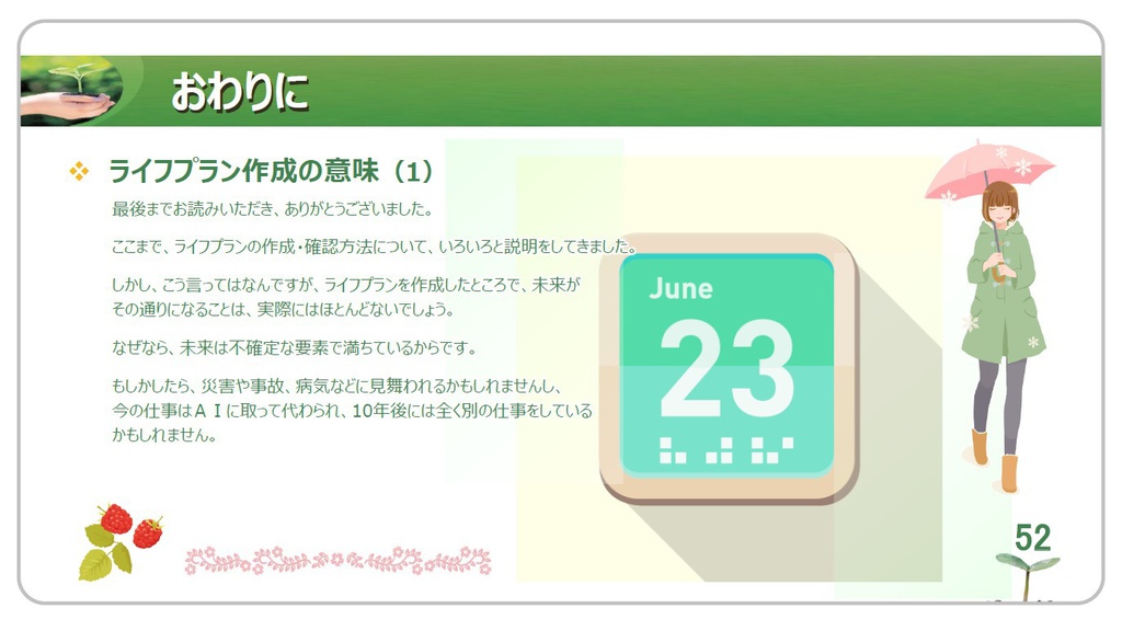 きままにライフプラン ~利用マニュアル~