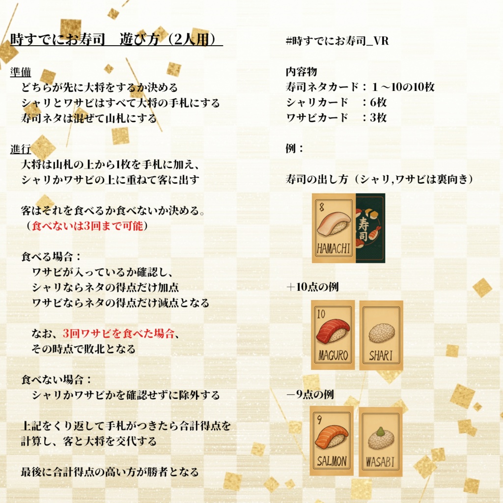 ボードゲーム「時すでにお寿司」