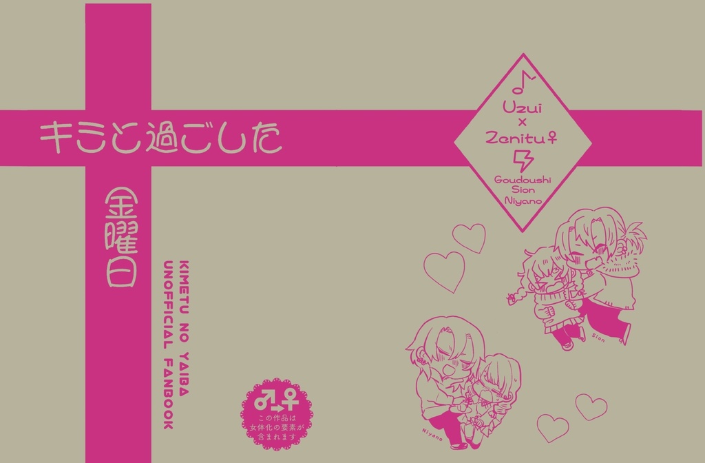 バレンタインテーマ宇善(♀)合同本 「キミと過ごした金曜日」