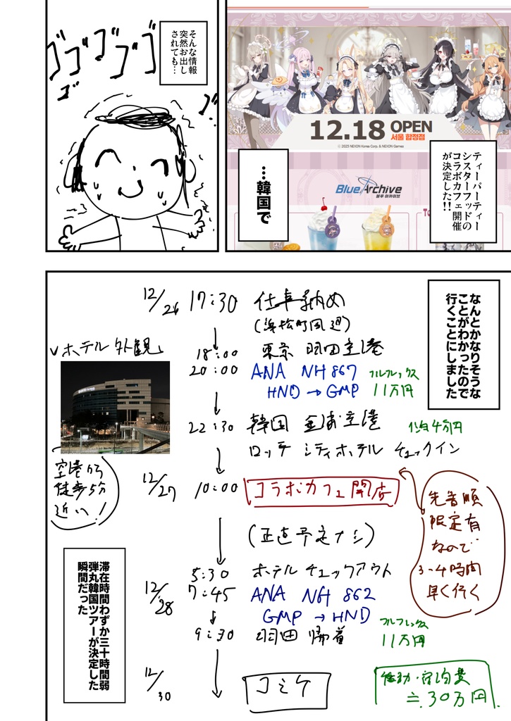 韓国ブルアカコラボカフェ弾丸突撃ツアーレポート