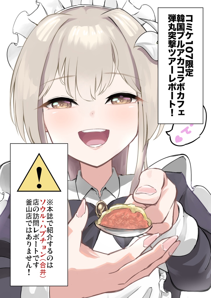 韓国ブルアカコラボカフェ弾丸突撃ツアーレポート