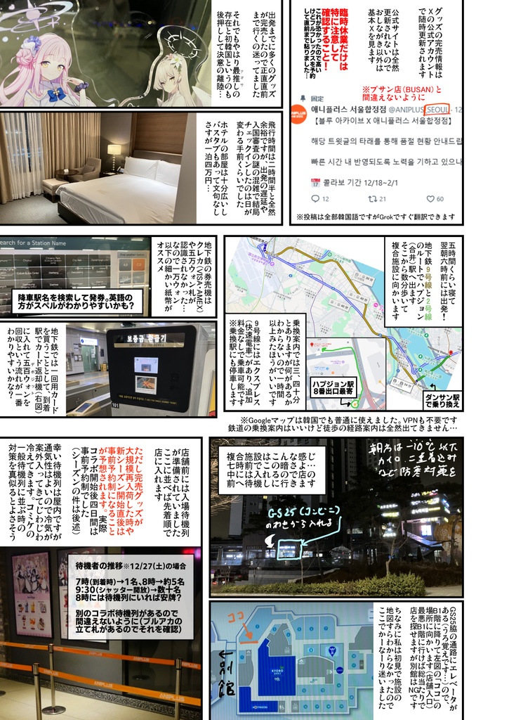 韓国ブルアカコラボカフェ弾丸突撃ツアーレポート