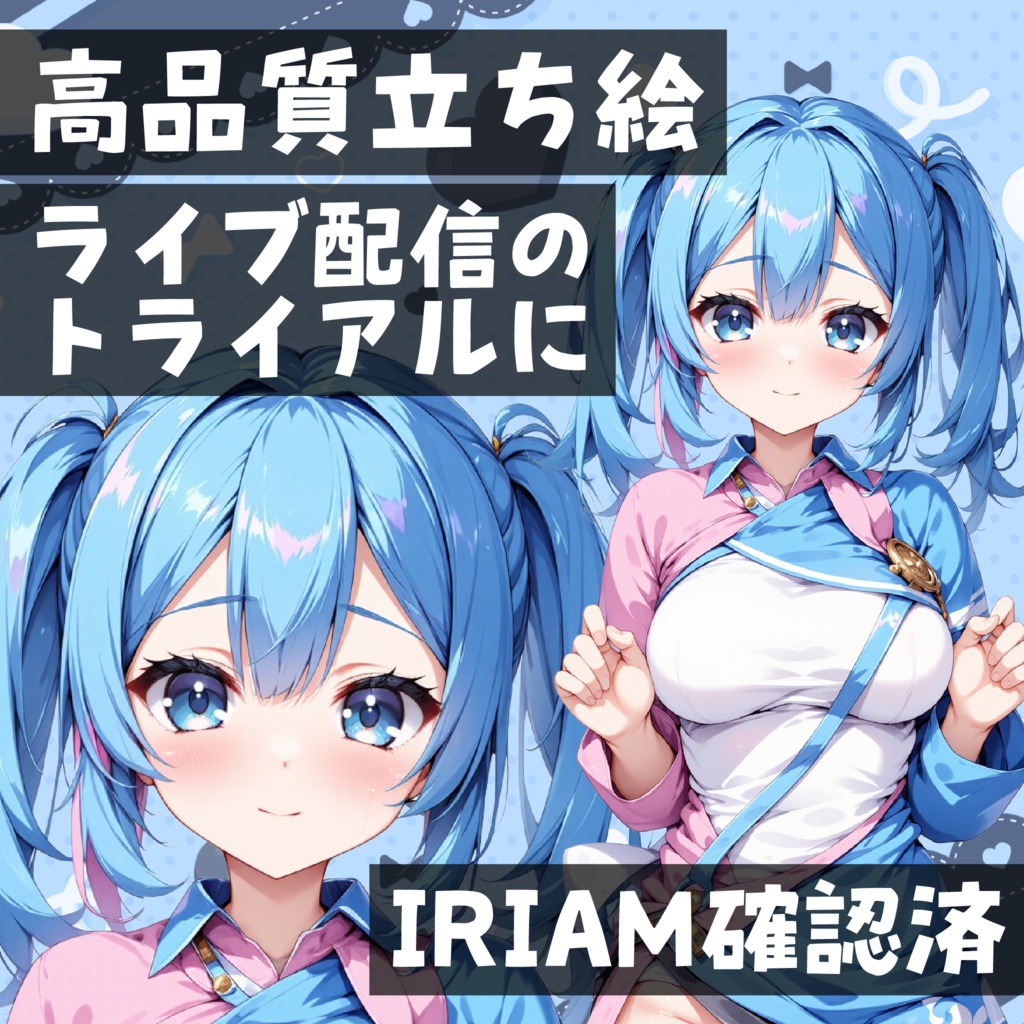 【高品質立ち絵】IRIAMなどライブ配信向け:ツインテ少女