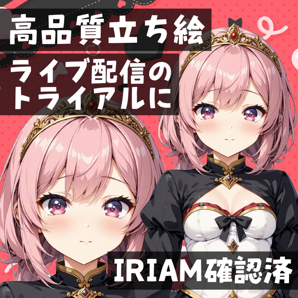 【高品質立ち絵】IRIAMなどライブ配信向け:赤髪王女