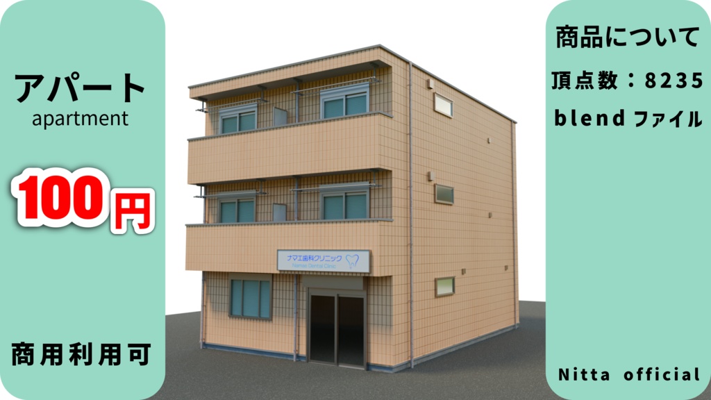 3階建てアパート