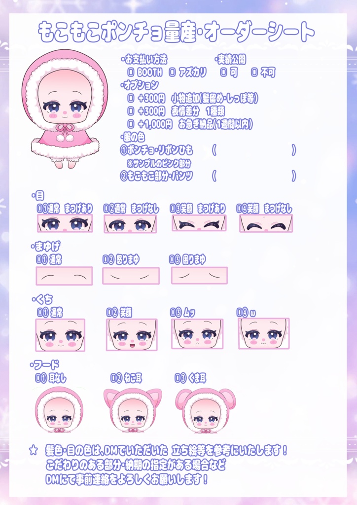 【量産依頼】もこもこポンチョ