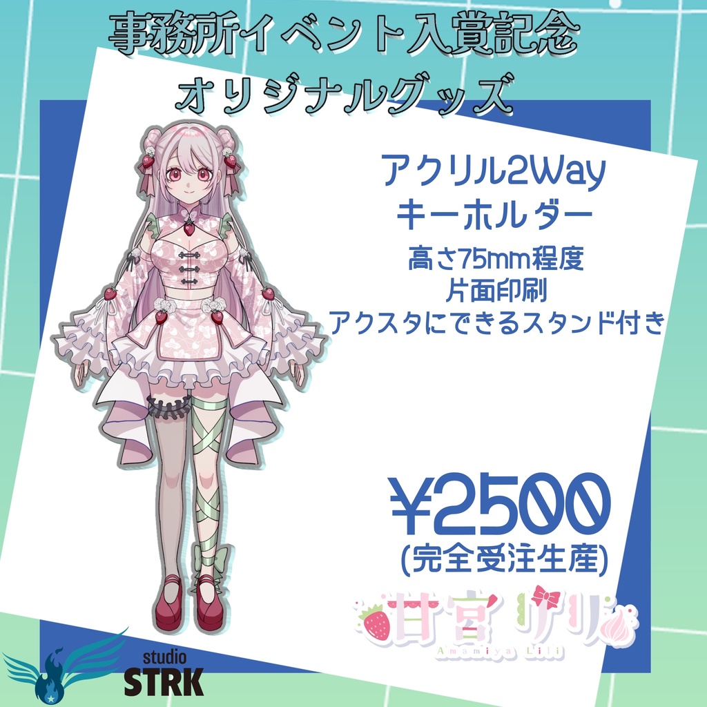 甘宮りり2Wayアクリルキーホルダー