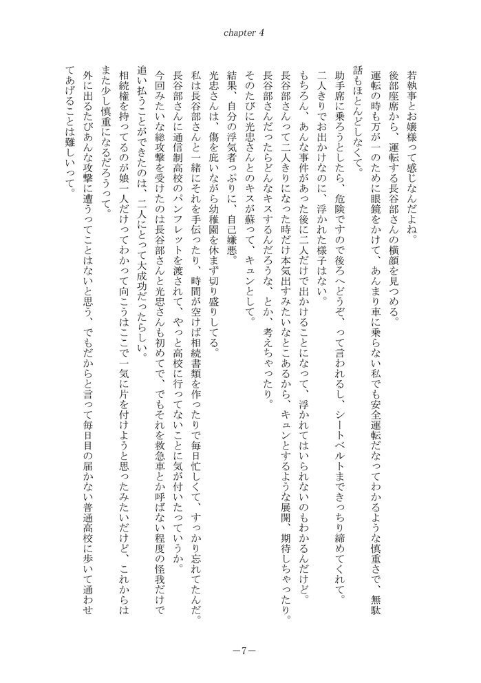 神様に愛されてます 後編 “結の巻”