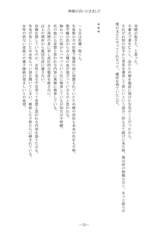 神様に愛されてます 後編 “結の巻”