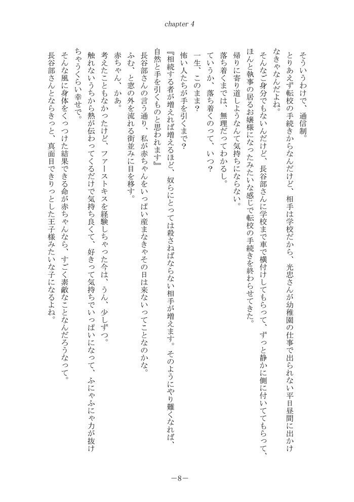 神様に愛されてます 後編 “結の巻”