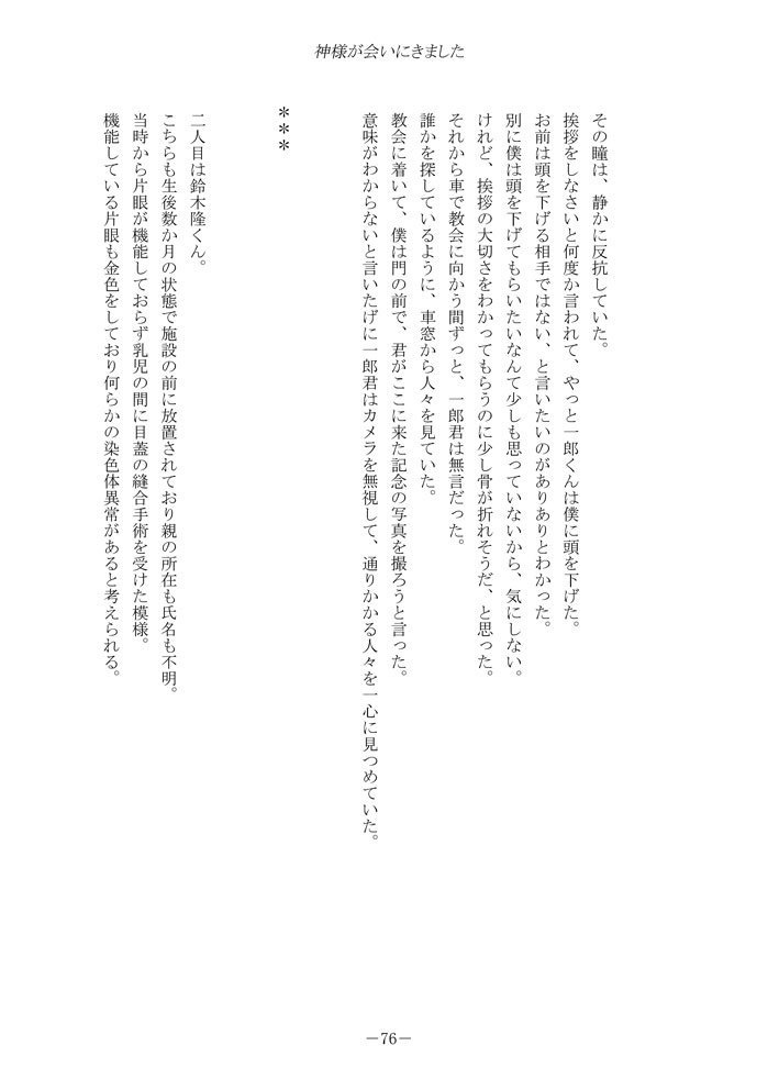 神様に愛されてます 後編 “結の巻”