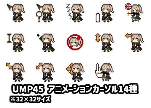 UMP45 アニメーションマウスカーソル(無料配布)