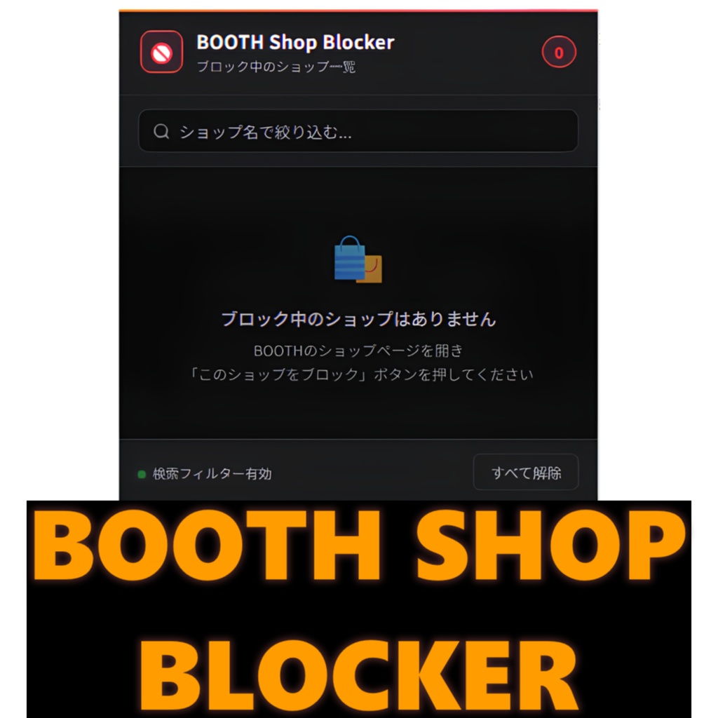 BOOTH SHOP BLOCKER