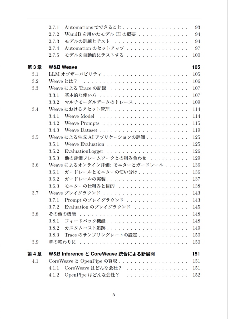 WandBで始める実験管理 - MLOpsからLLMOpsまで (改訂第三版)
