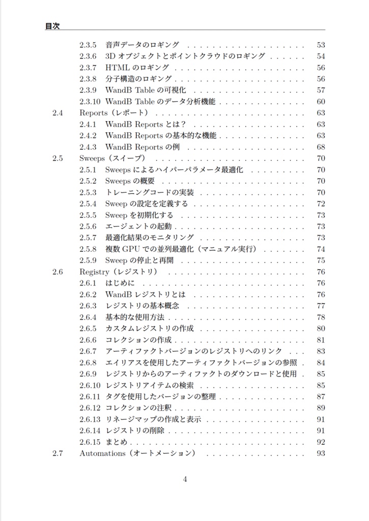 WandBで始める実験管理 - MLOpsからLLMOpsまで (改訂第三版)