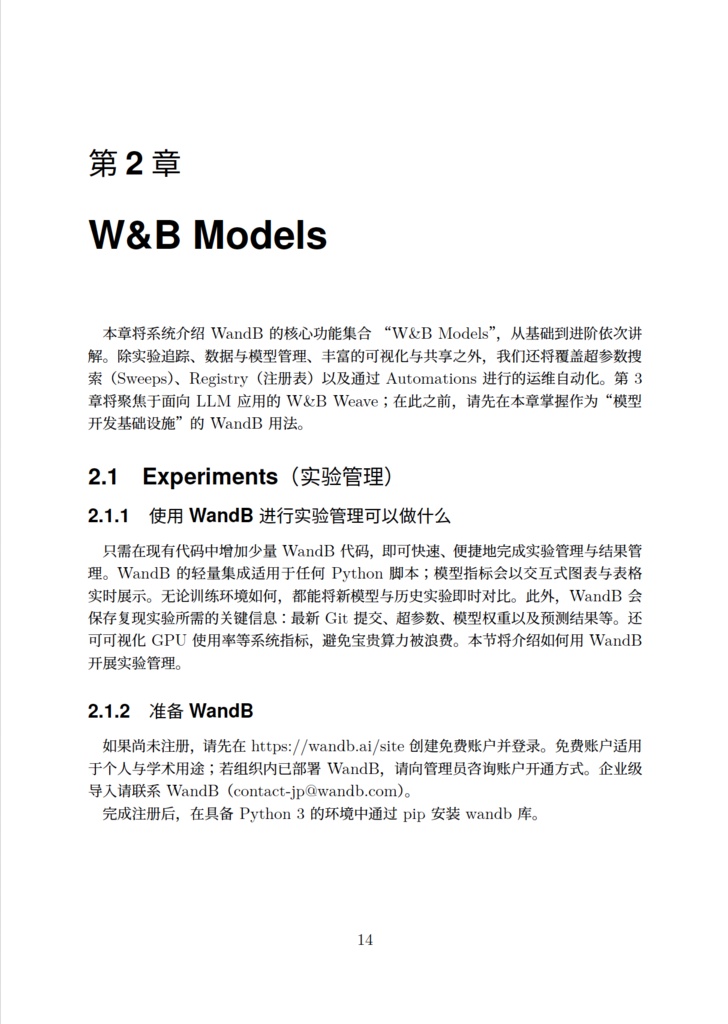 W&B 全栈实战:打通 MLOps、LLMOps 与模型推理 修订第三版