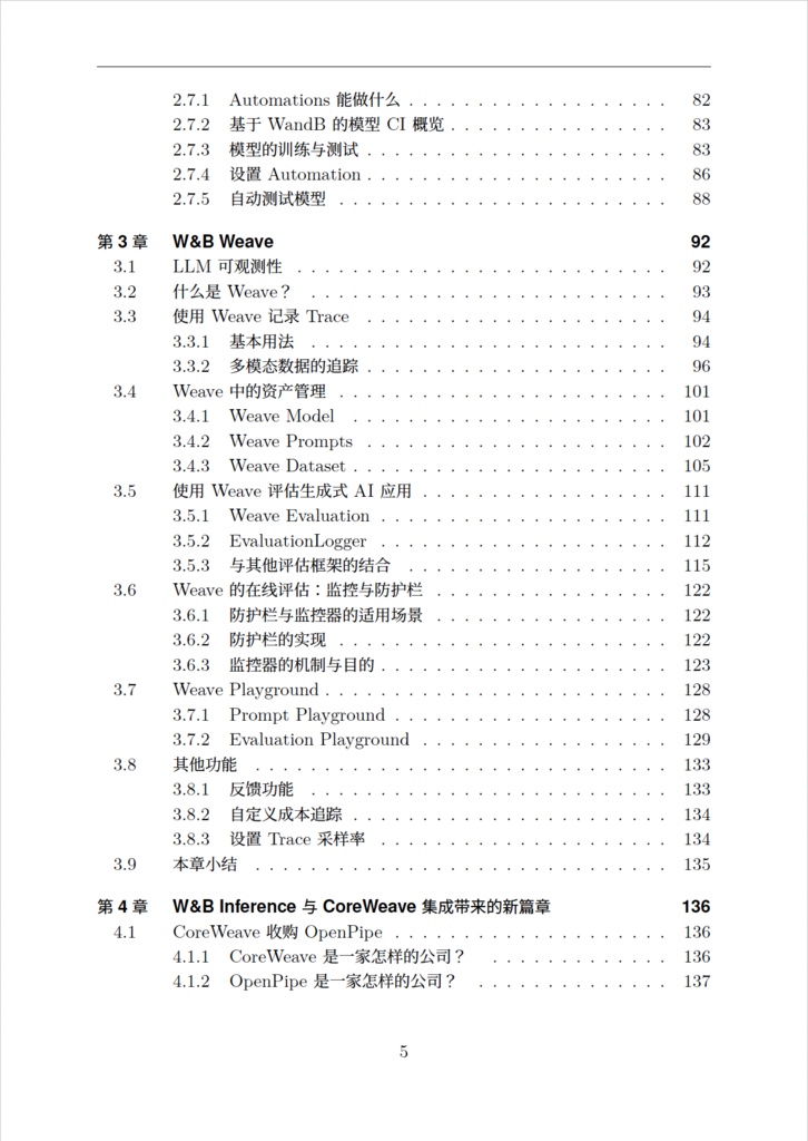 W&B 全栈实战:打通 MLOps、LLMOps 与模型推理 修订第三版