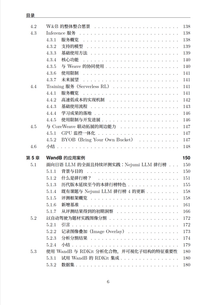 W&B 全栈实战:打通 MLOps、LLMOps 与模型推理 修订第三版