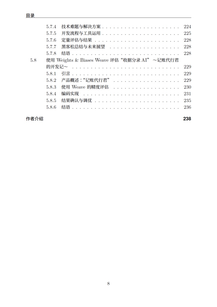 W&B 全栈实战:打通 MLOps、LLMOps 与模型推理 修订第三版