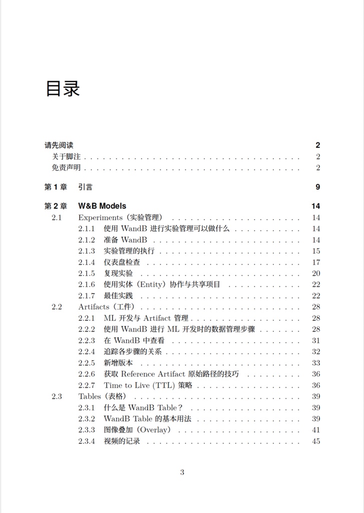 W&B 全栈实战:打通 MLOps、LLMOps 与模型推理 修订第三版
