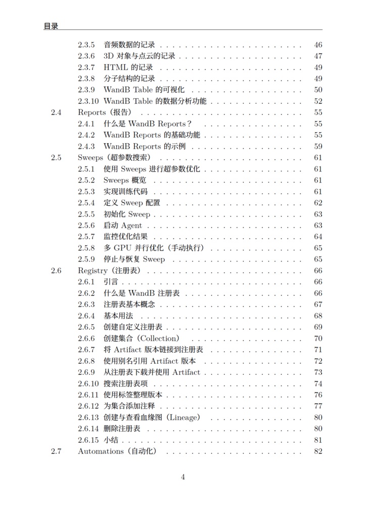 W&B 全栈实战:打通 MLOps、LLMOps 与模型推理 修订第三版