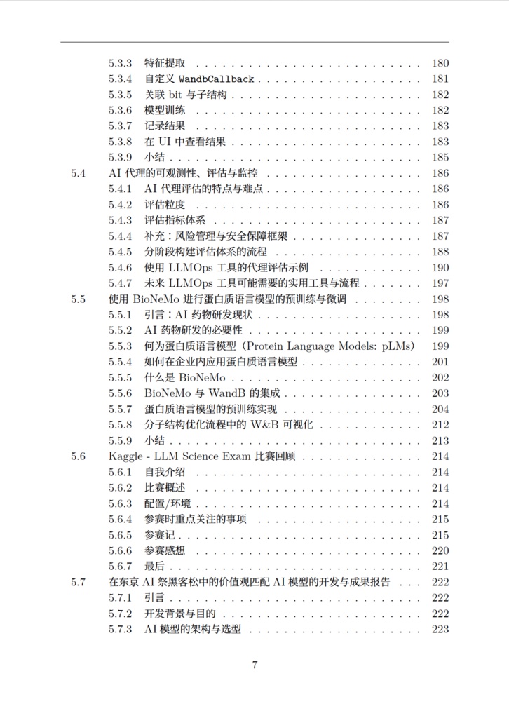 W&B 全栈实战:打通 MLOps、LLMOps 与模型推理 修订第三版