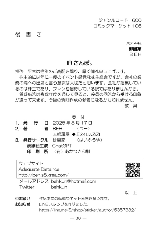 IRさんぽ。