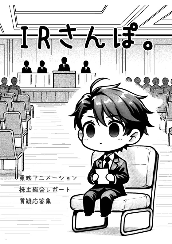 IRさんぽ。