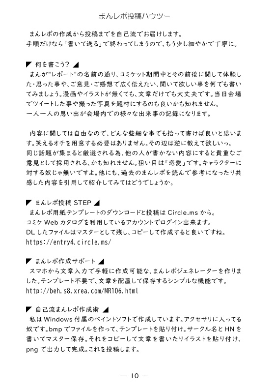 まんレポりれ~しょんず
