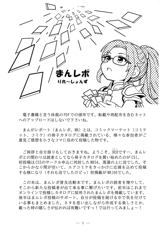 まんレポりれ～しょんず