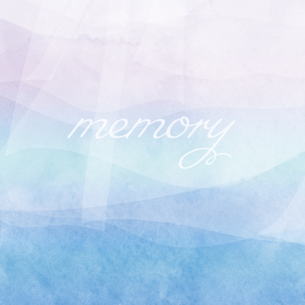 メモリ