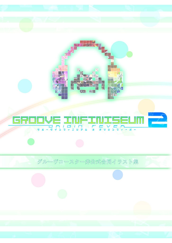 GROOVE INFINISEUM2 -ORIGIN FEVER-