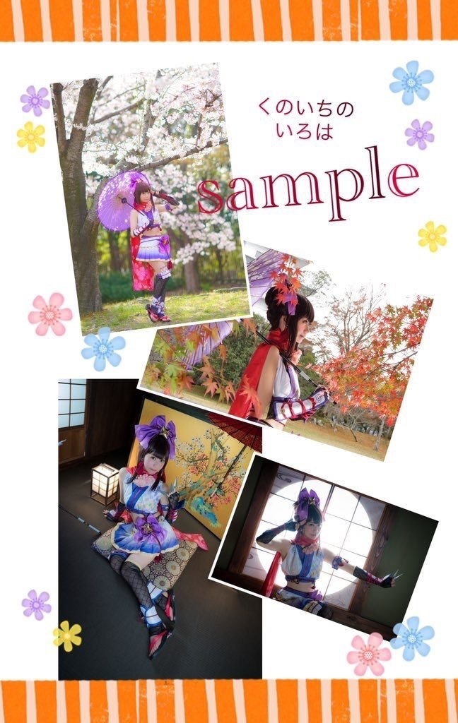 くのいちのいろは