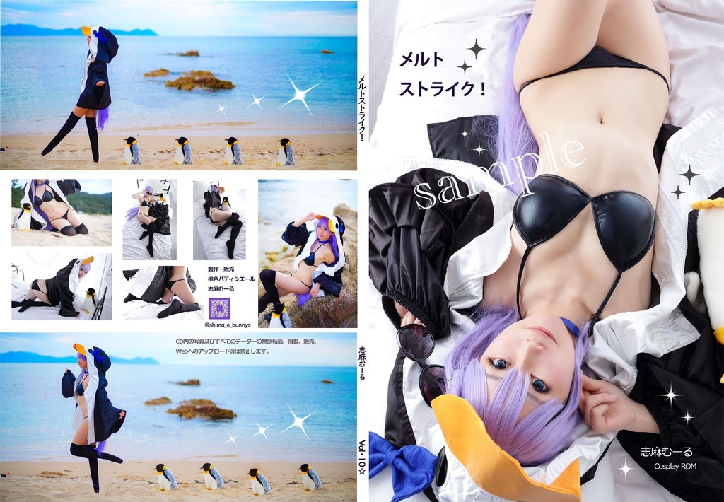 メルトストライク！