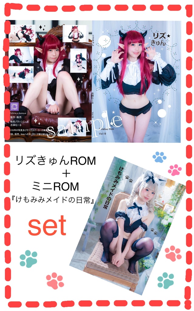 【ダウンロード版】ミニROM付きリズきゅんROM