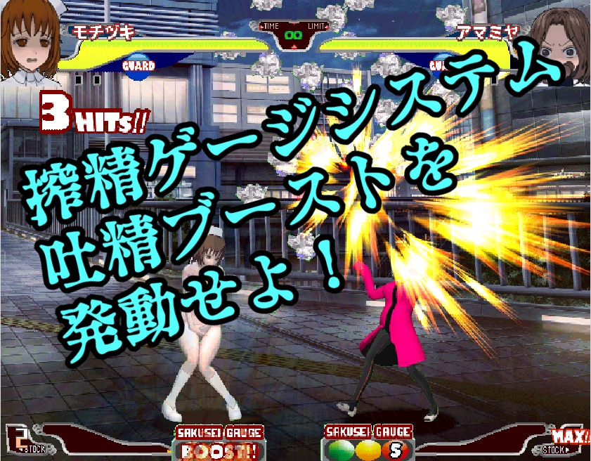 搾精病棟ファイターズ 全年齢版