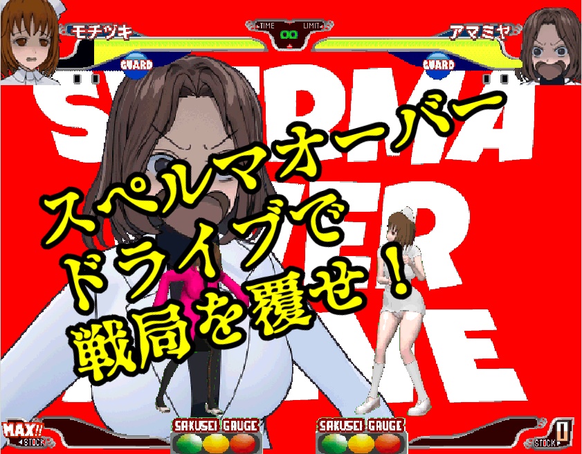 搾精病棟ファイターズ 全年齢版