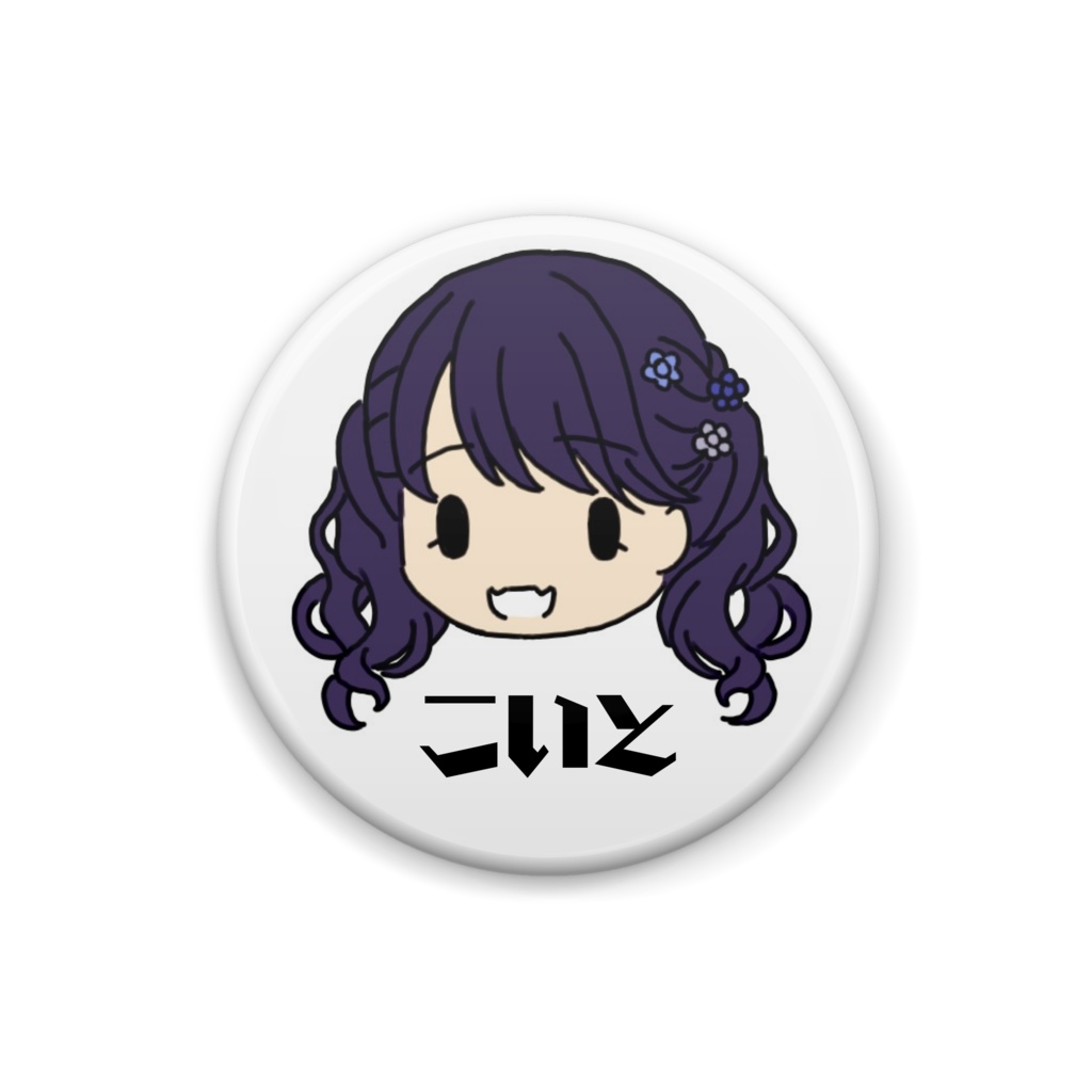 こいと缶バッジ