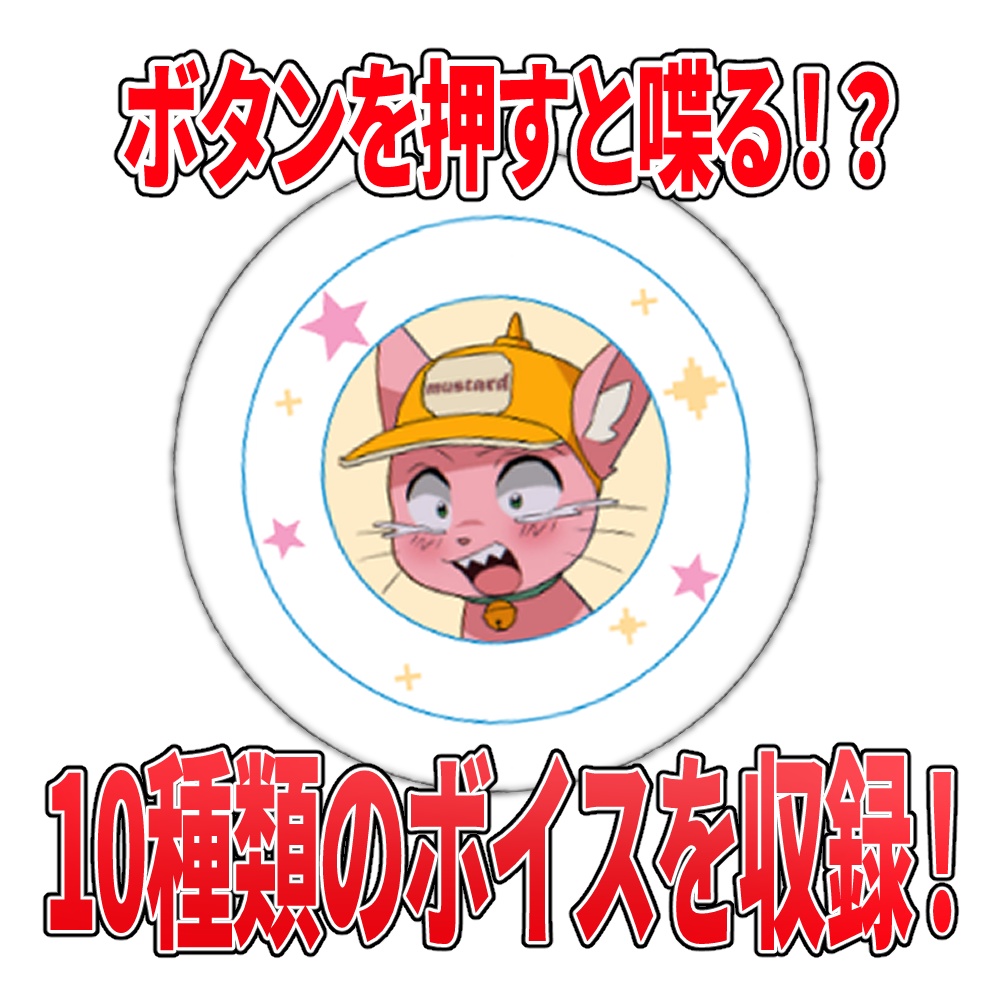 マス子が喋る‼️推し声キーホルダー❤