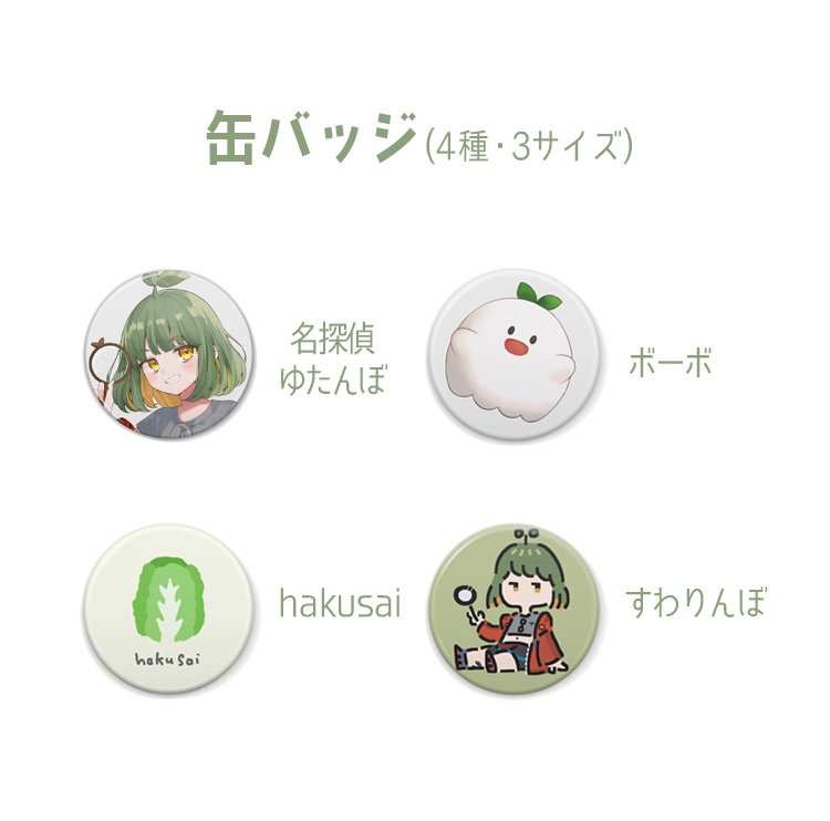 缶バッジ(hakusai)|うごくぞ記念