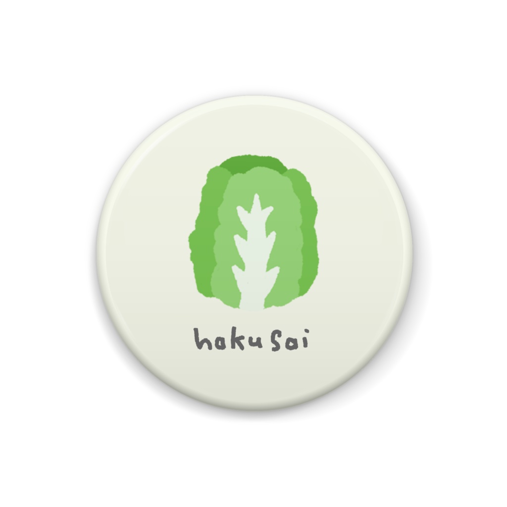 缶バッジ(hakusai)|うごくぞ記念