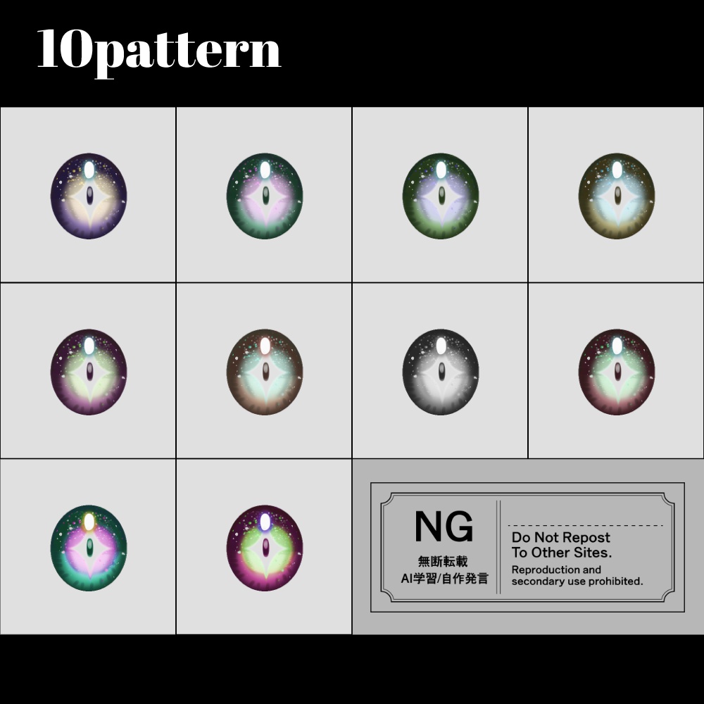 【vroid用】瞳テクスチャーデータ04【10種】