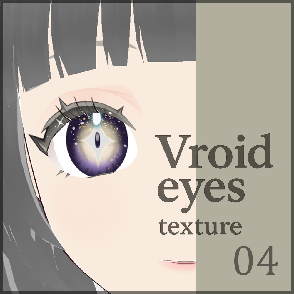 【vroid用】瞳テクスチャーデータ04【10種】