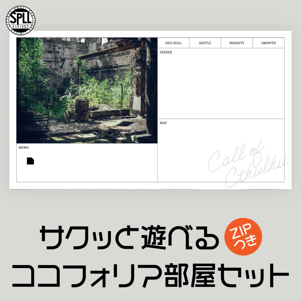 【ZIP有】サクッと遊べるココフォリア素材セット【その1】 SPLL:E191882
